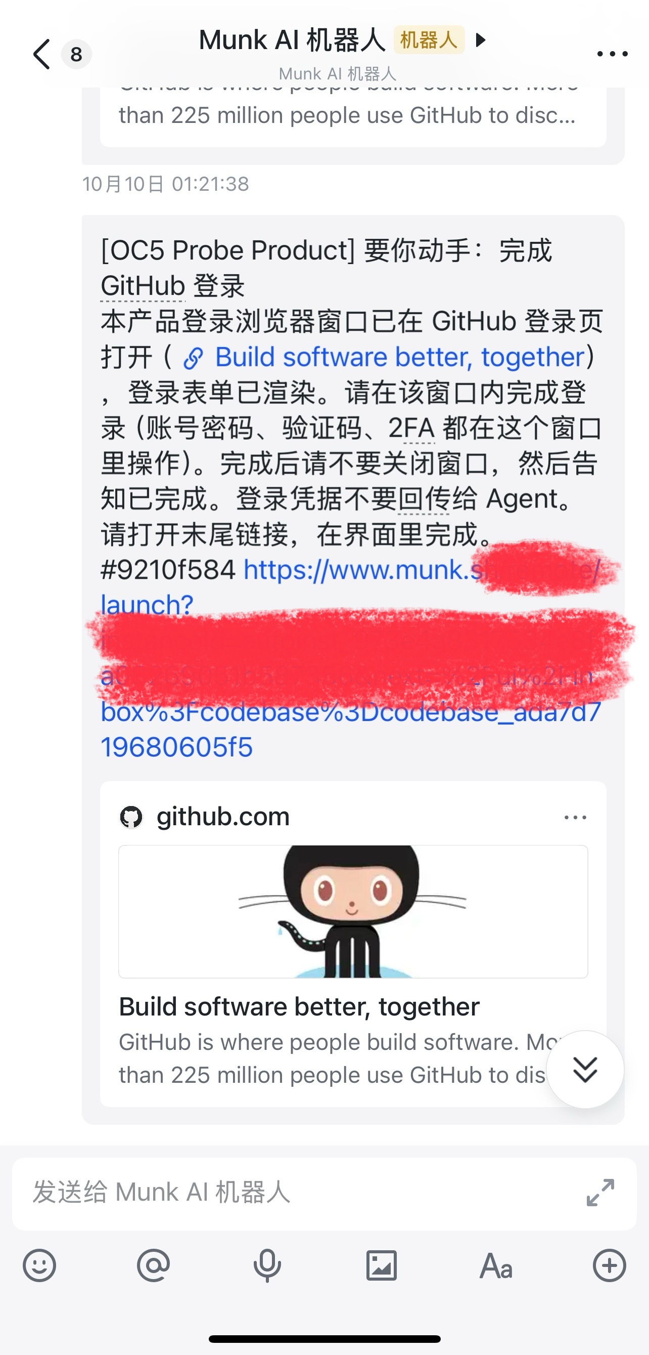 飞书手机审批:Munk AI 机器人叫我完成 GitHub 登录