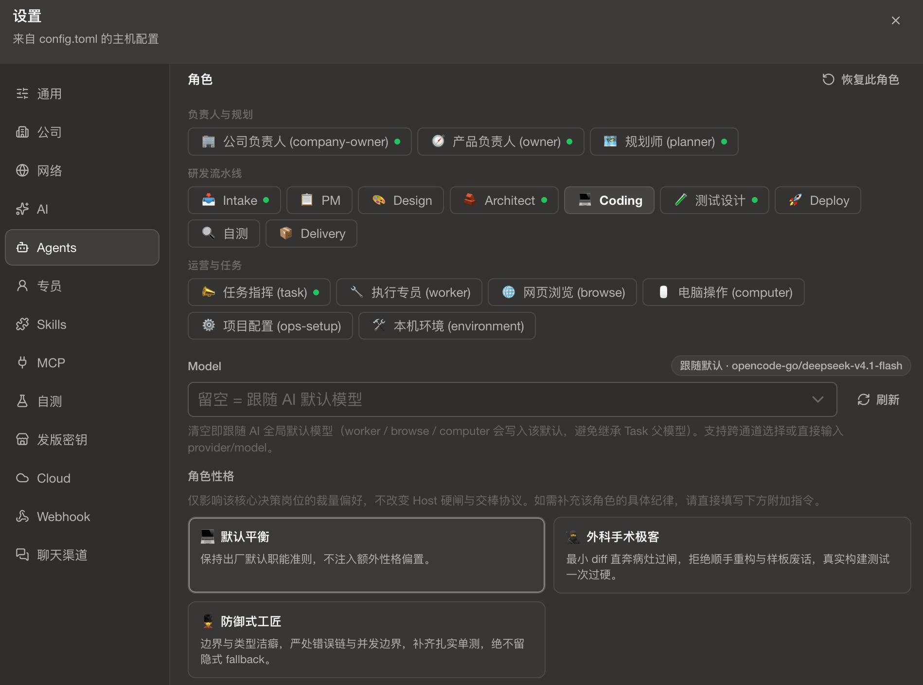 角色性格设置：给研发岗配置「外科手术极客」或「防御式工匠」