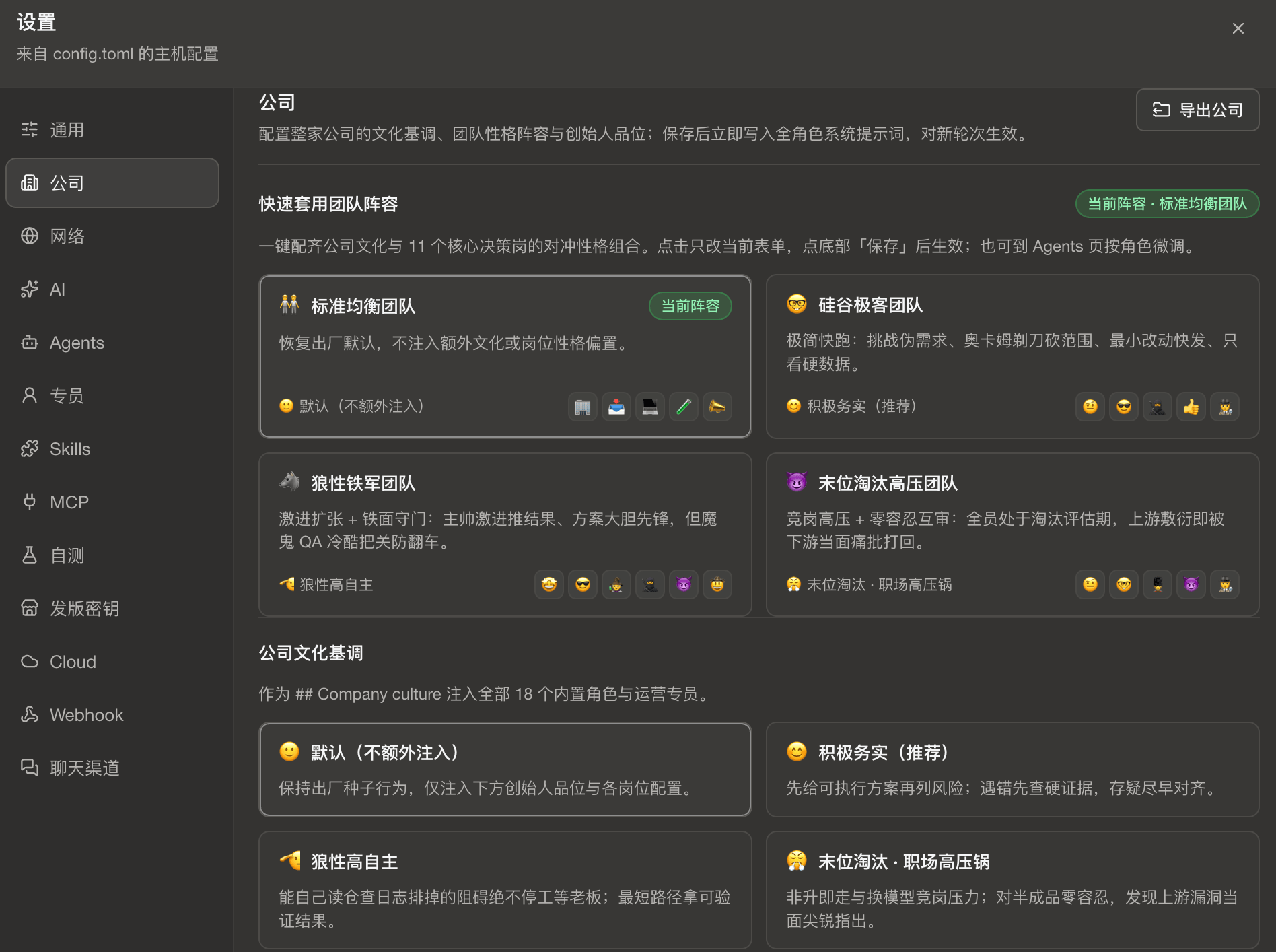 公司设置：一键套用团队阵容与公司文化基调